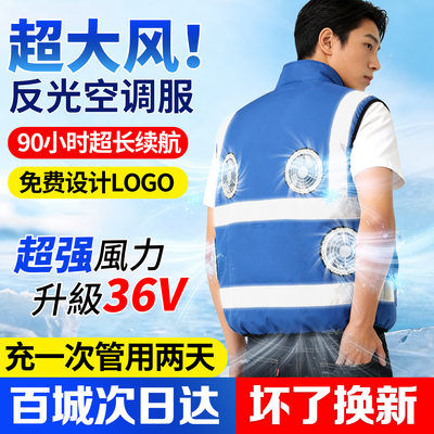 夏季反光安全马甲空调服带4风扇衣服降温工作服制冷背心男女薄款