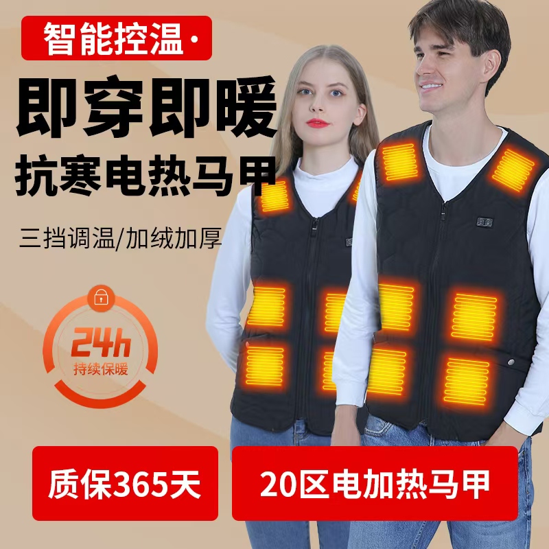 电热马甲发热背心智能温控充电保暖全身电加热衣服发热羽绒服男女