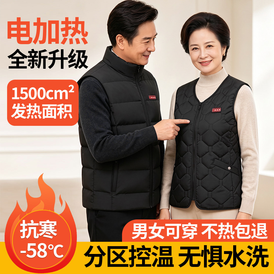 冬季智能电热马甲男防寒充电加热衣服中老年全身保暖发热背心女士