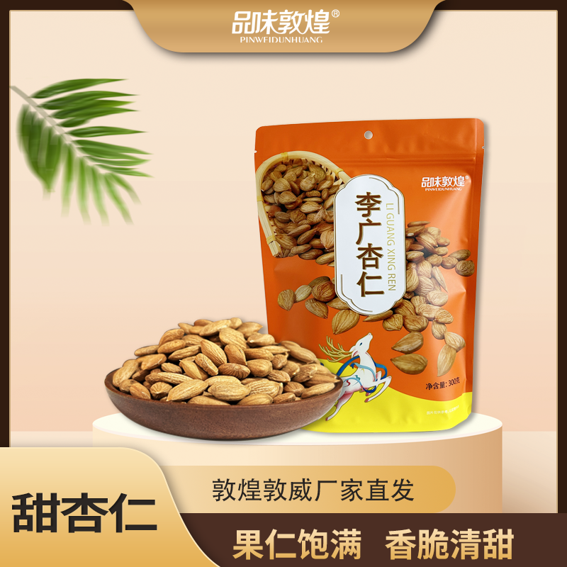 品味敦煌李广杏仁300g袋装原味甜杏仁坚果零食熬粥独立小包无添加