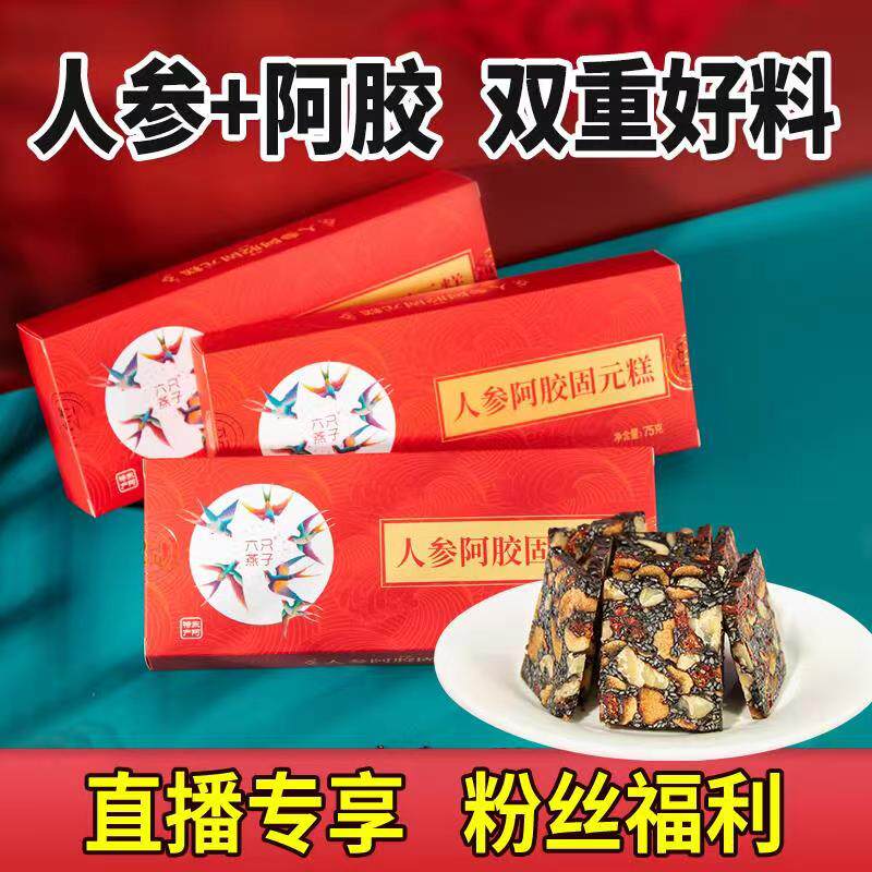 人参阿胶糕即食纯手工山东东阿固元糕阿胶固元糕305|ruв категории традиционные питательный пища, желатин травяной пасты, желатин мазь/твердых элементов мазь - от Buy2taobao.com для оказания профессиональной услуги покупки агента Taobao