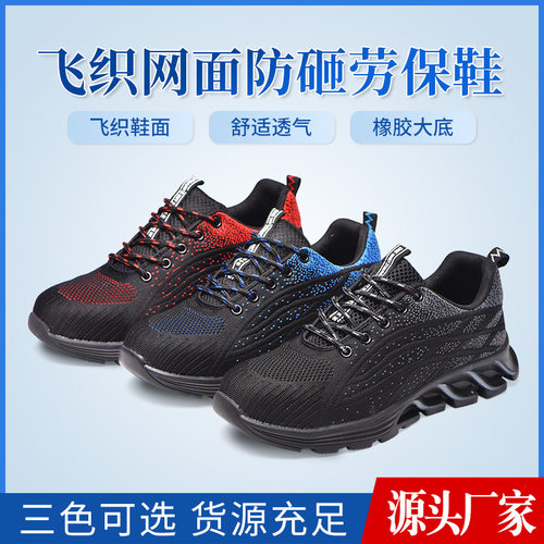 劳保鞋轻便工作鞋工地安全鞋