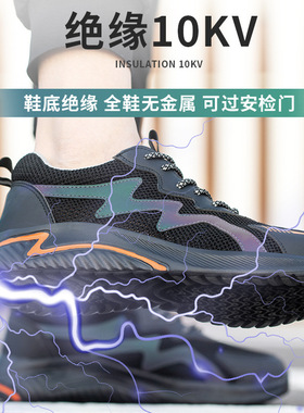 绝缘10KV飞织劳保鞋男塑料钢包头电工防砸防刺穿安全鞋工作防护鞋