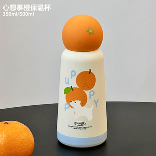 生日礼物 浮想心想事橙保温杯女生外带高颜值大容量便携水杯子新款