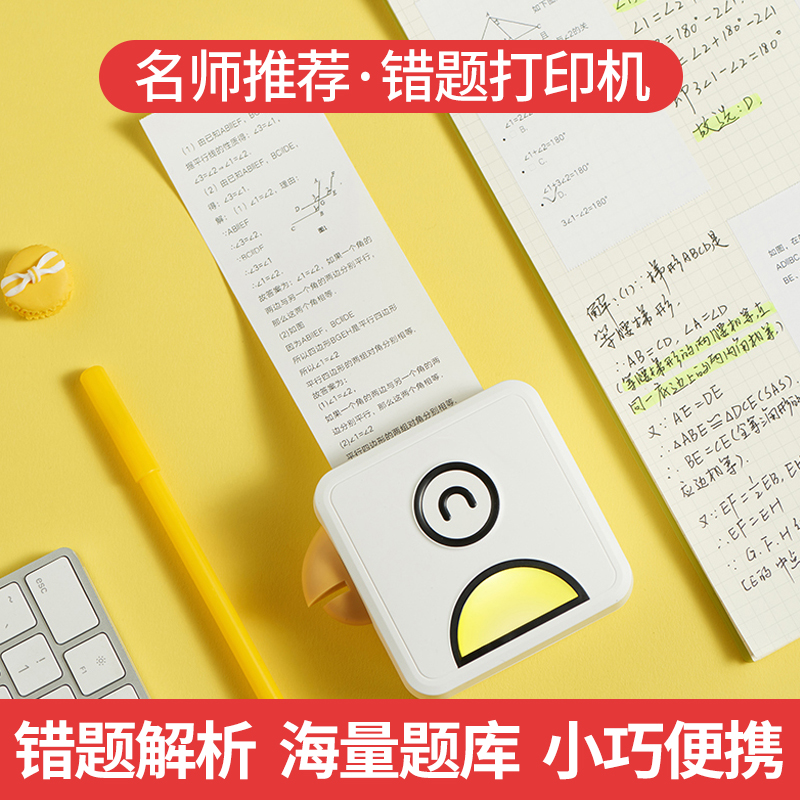 熊学士错题打印机便携式不干胶