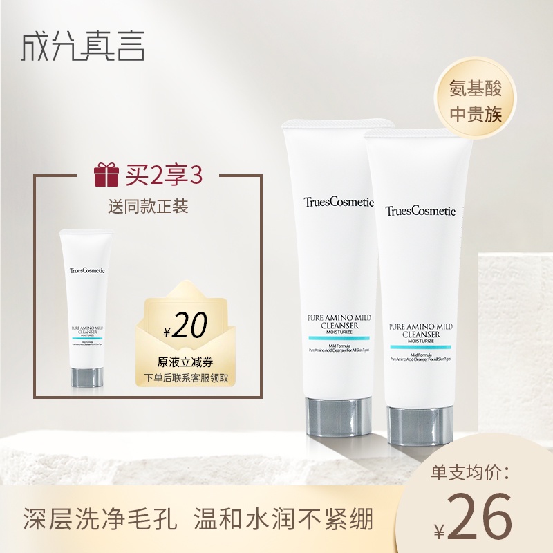 成分真言氨基酸洗面奶女男深层清洁毛孔温和敏感肌洁面乳
