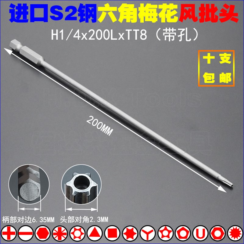 六角梅花风批头 S2k钢强磁6花型螺丝刀起子T8T9T10T15T20T25T30T4
