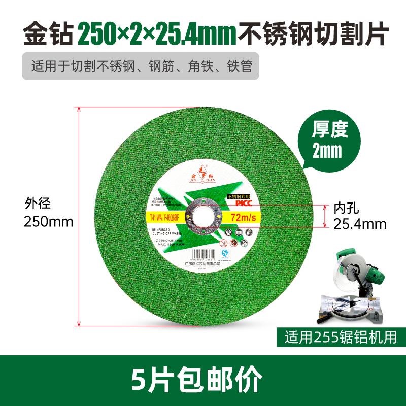 金钻250切割片255锯铝机锯片切割机砂轮片10寸不锈钢切割片沙轮片
