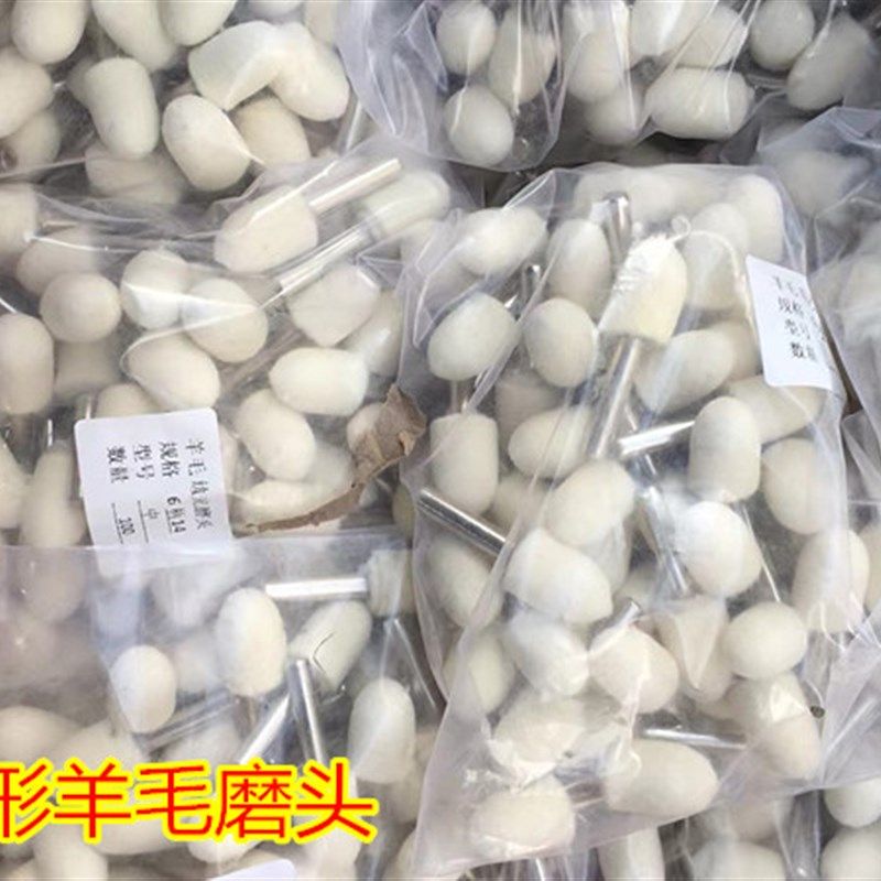 羊毛磨头羊毛轮金属玉石翡翠玻璃镜面抛光打磨头电磨6mm柄,个性定制/设计服务/DIY,明信片定制,淘宝优惠券,粉丝福利购,淘宝优惠卷