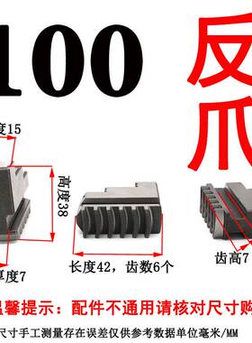 三爪夹头爪脚250卡爪配建华环球机床爪子200320正爪反爪160130