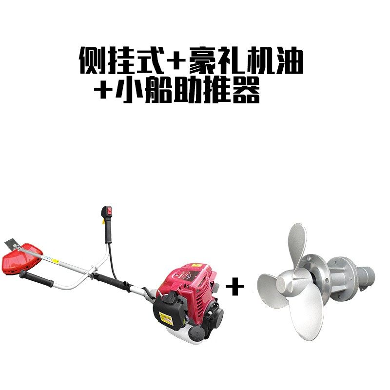 背负式割草机改装小船推进器汽油侧挂式割灌机除草机配件助推器,搬运/仓储/物流设备,机械式停车设备（立体停车库）,淘宝优惠券,粉丝福利购,淘宝优惠卷