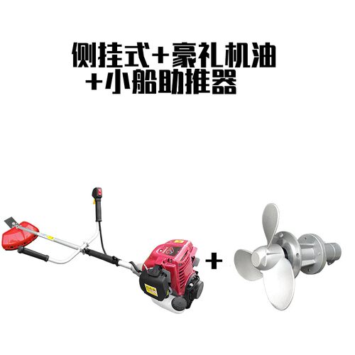 背负式割草机改装小船推进器汽油侧挂式割灌机除草机配件助推器