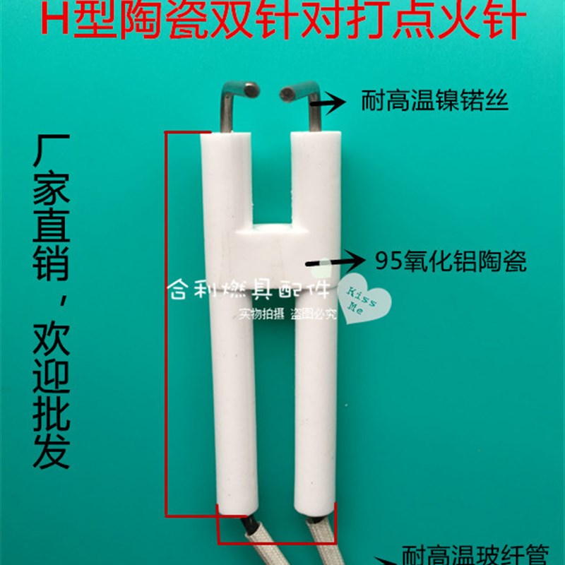 厂家直销:商用炉灶酒店灶 醇基燃料炉头点火针打火针H型双针对点