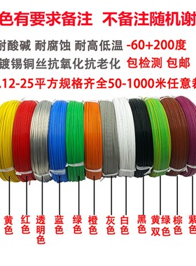 AF200FF46-1耐高温镀锡单芯线铁氟龙国标电线电缆2.546平方毫米