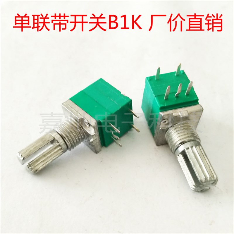 厂价直销 097塑封单联带开关可调电位器 5脚卧式电位器 B1K B102