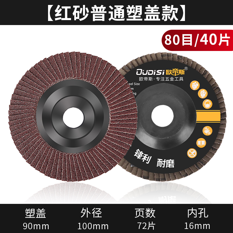 欧帝斯百叶e片打磨片100角磨机百叶轮不锈钢抛光片砂布轮角磨片