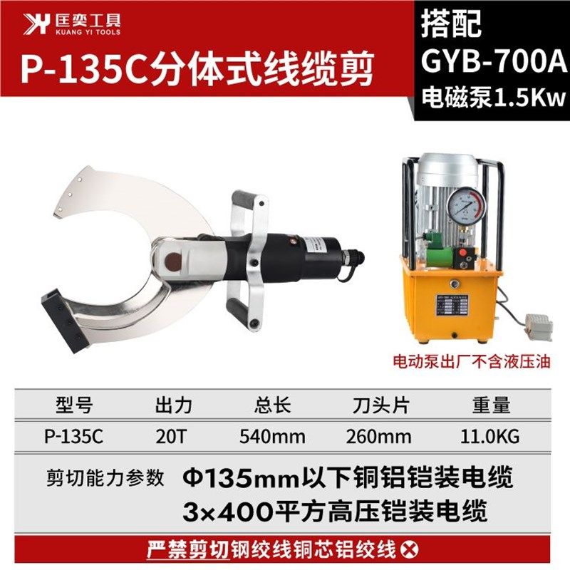 电动液压电缆剪线钳开口式P-120C/135C/150C线缆剪刀分体式断线钳