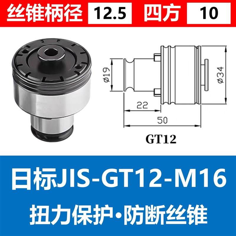 攻牙筒夹 日标JIS 丝锥夹头 丝攻扭力攻牙刀柄 G03 G12 GT12 GT24