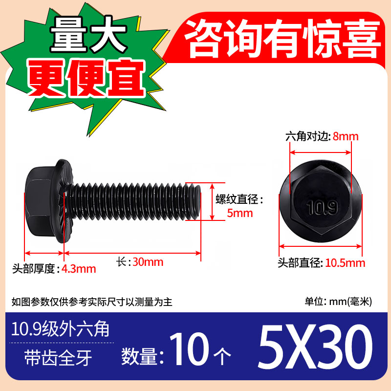 10.9级外六角法兰面螺栓加大帽螺杆M5M6M8M10M12M14M16汽配螺丝钉