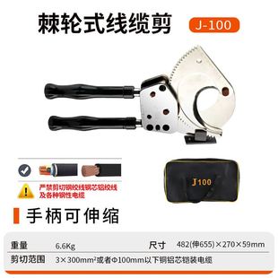 棘轮式 电缆剪J40J75J95J100钢绞线剪铜芯线缆专用电缆剪厂家直销