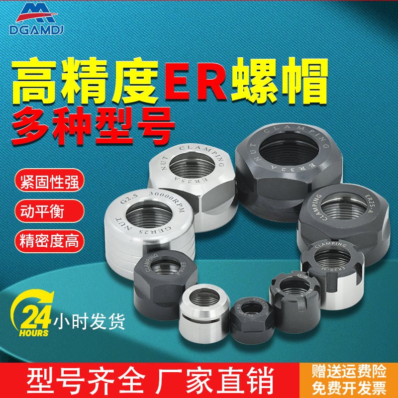 高精ER11ER16ER20ER25ER32ER40螺帽A型 M型 UM型螺母夹头刀柄压帽