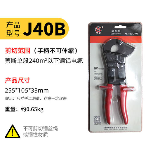 长信电缆剪棘轮式齿轮剪线钳J40J95电缆剪刀电缆断线钳钢绞线缆剪