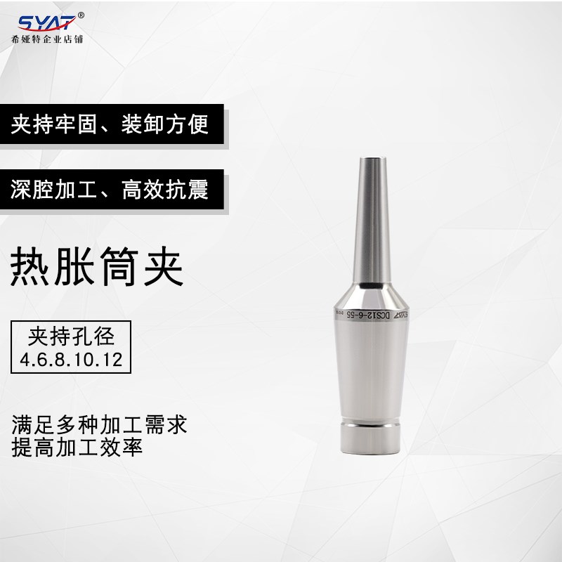 SYAT高精度DCR系列不锈钢热胀刀柄二体式热缩刀柄筒夹延长杆SLK