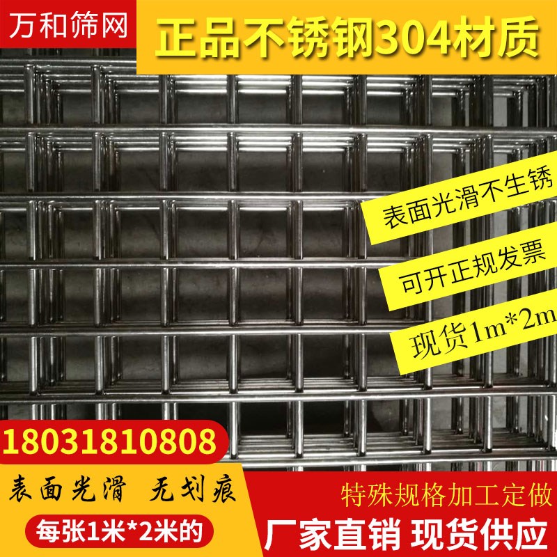 304不锈钢焊接网不锈钢网格筛网方孔钢丝网围栏防护养殖网网片网