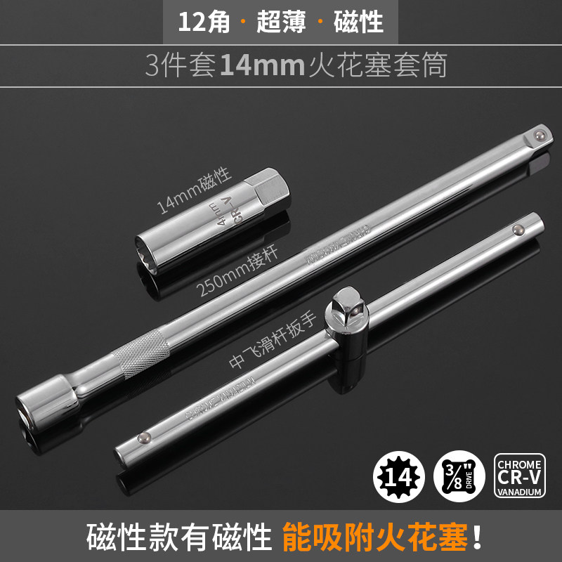 火花塞套筒拆汽车汽修拆卸工具更换安装专用万向小飞中飞14/16m
