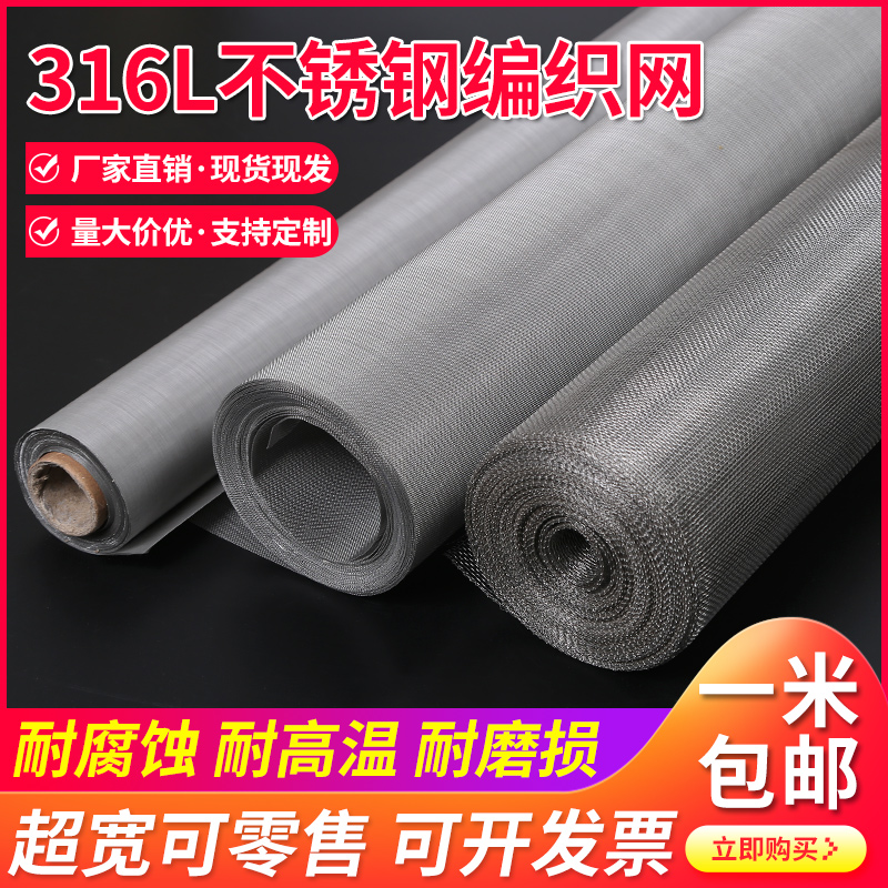 316 316L不锈钢丝网4目-400目焊接筛网过滤网 不锈钢网钢丝网片