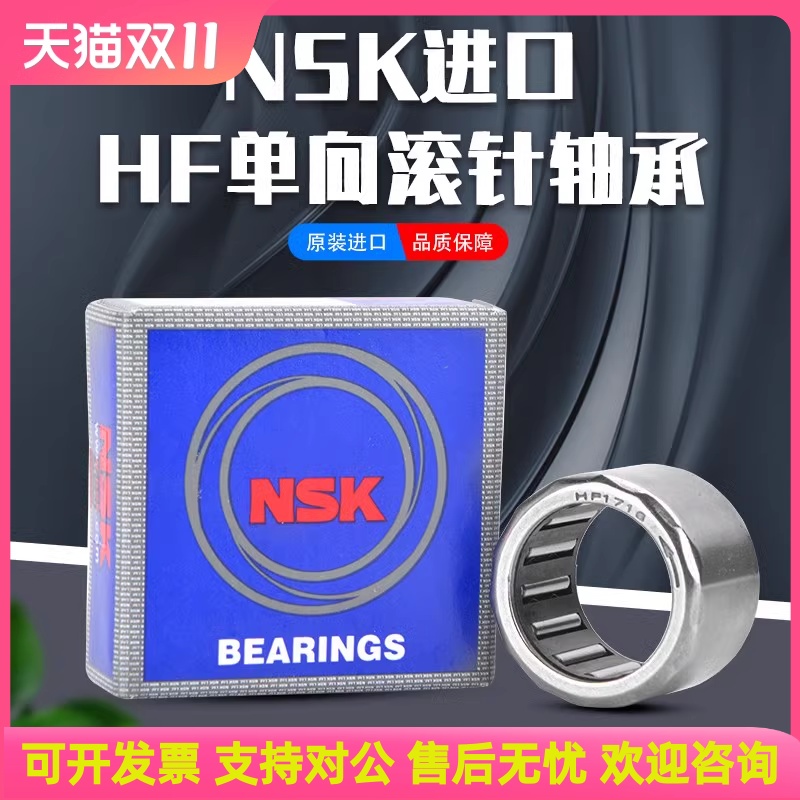 原装进口NSK单向滚针轴承FC/FCB-4/6/8/10/12/16/20/25/30/35TORR