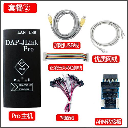 ARM Pro彷真下载器兼容JLINK Pro V9 V8 V10 ARM STM32烧录编程器