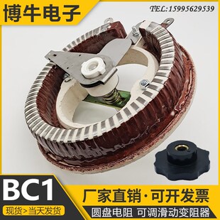 BC1大功率瓷盘可调电阻滑动变阻器500W 5R 10R 20R 30R 50R 100欧