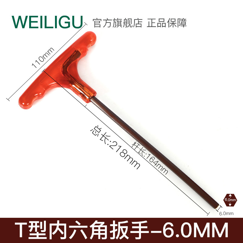 威力固T型扳手内六角批头六棱形丁字扳手平头h2-h10工业高硬度s2