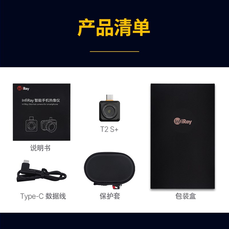 艾睿天眼T2S+平原版手机热成像清夜视仪热感应搜探测线瑞