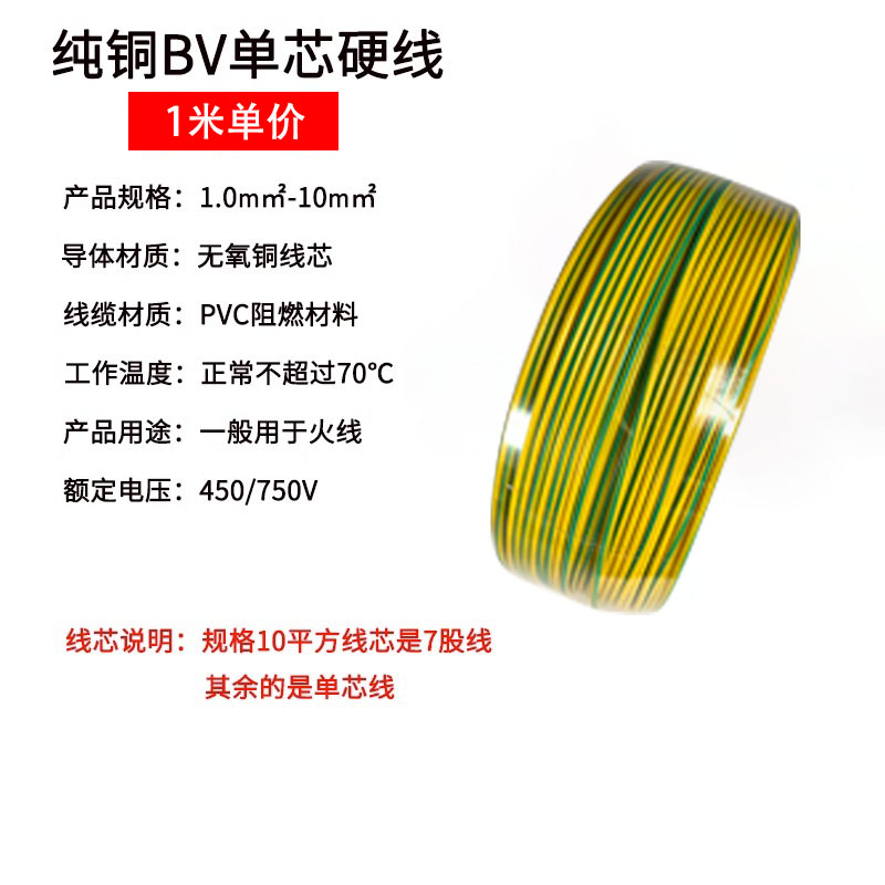 电线BV2.5铜线家装家用1.5  4 6 10平方单芯硬线铜芯国标单芯线