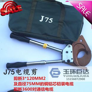 玉环棘轮式 电缆剪线缆剪刀断线钳铜铝J40J52J75J95J100棘轮剪