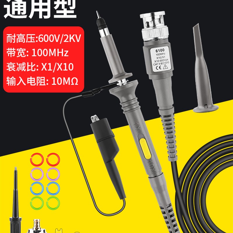 示波器探头P6100通用压探棒探针表笔测试线频接地环无源探极