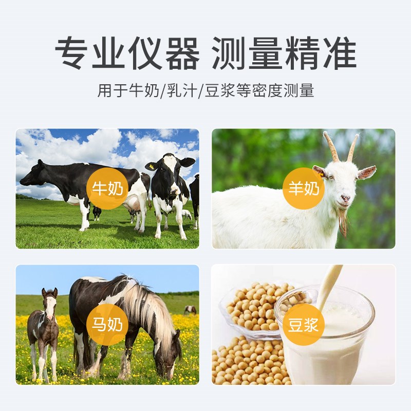 玻璃牛奶比重计h密度计乳汁计豆浆羊奶浓度表盖勃乳脂测量仪器畜