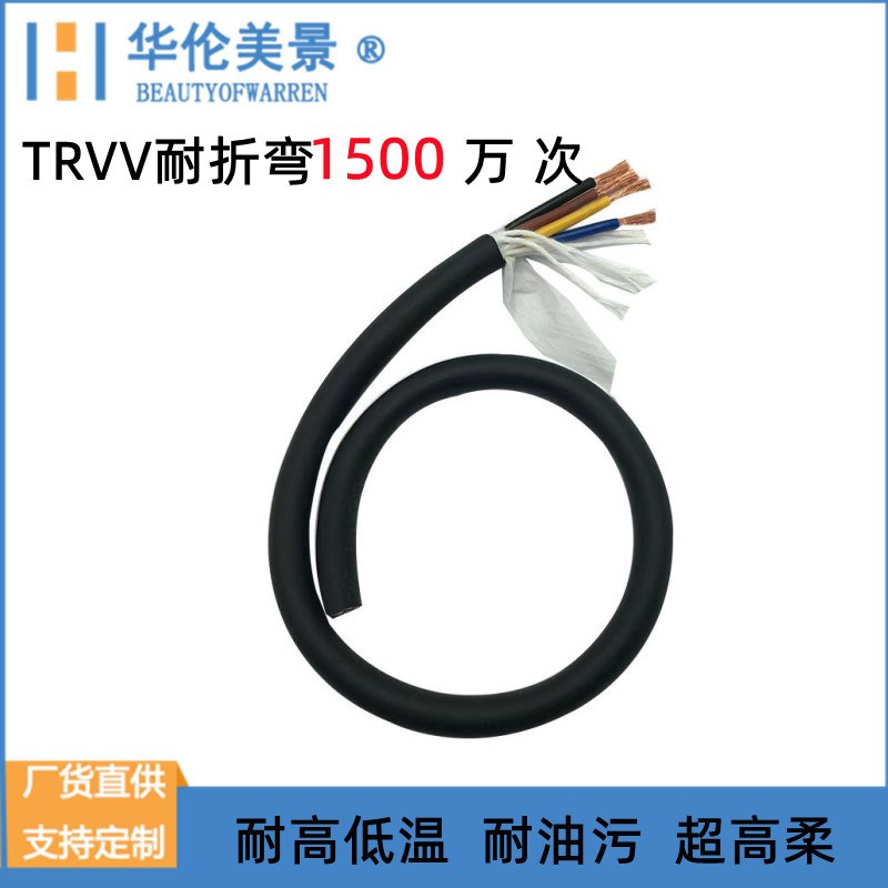 TRVV柔性拖链铜芯电缆护套线5/6/7/8芯0.3/0.5/0.75平方超柔耐折