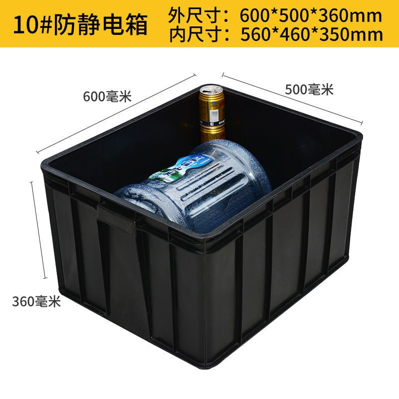 甲盾士防静电周转箱黑色塑料静电胶框箱物料盒托盘带盖子4号【410