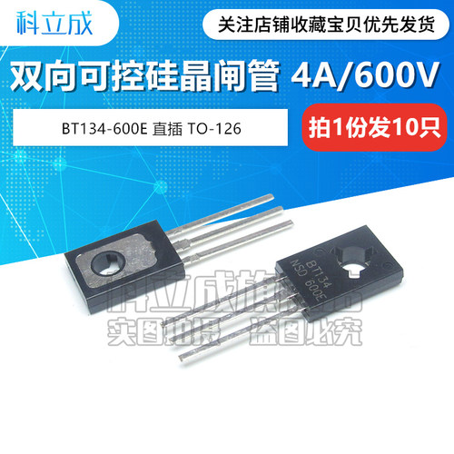 (10只) BT134-600E 双向可控硅 晶闸管 600V 4A TO-126 BT134