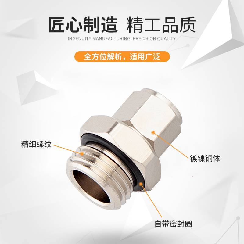 全铜镀镍快拧PC直通G螺纹带O型圈接头 锁母接6 8MM气管G1/4螺纹