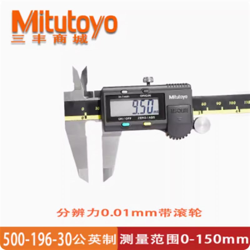 Mitutoyo日本三丰精密电子数显游标卡尺公/英制500-196系列工业级