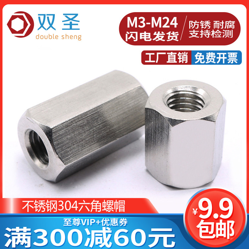 M3-M24标准304不锈钢六角加长六角螺母 螺杆连接母 丝杆接头螺帽