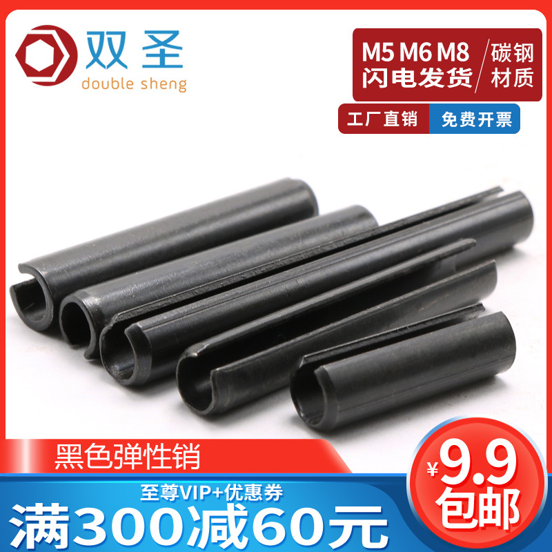 【M5 M6 M8】GB879 弹性销 65锰钢弹性圆柱销 开口销 销轴