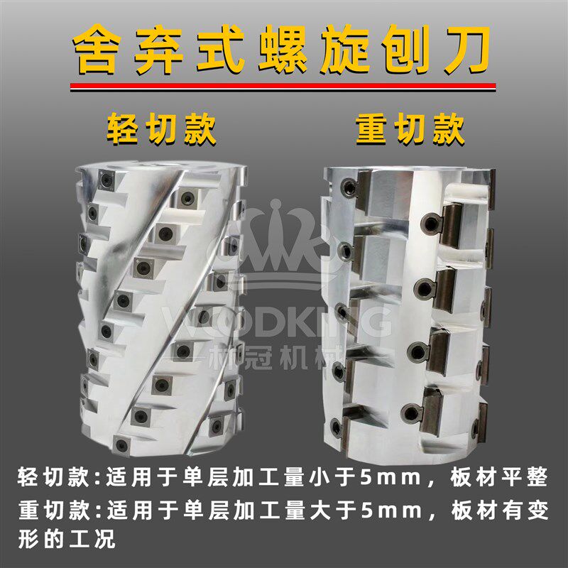 木工螺旋刀铣刀刨刀四面刨刀立铣刀舍弃式刀轴玉米菠萝刀具合金
