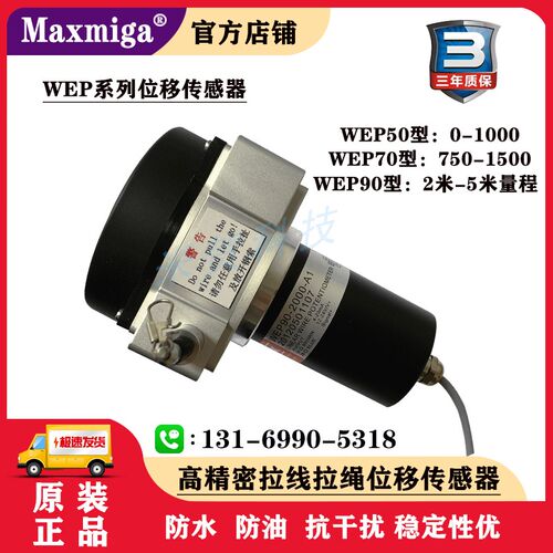 WEP90-2000 2500 3000 5000 拉绳位移传感器 A1  F  V1 4-20mA