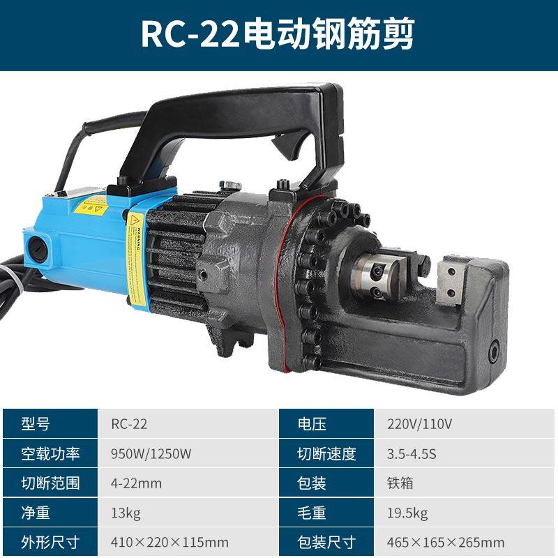 RC-16/20/22/25/32电动钢筋剪手提式液压钢筋切断机 剪断钢筋机器