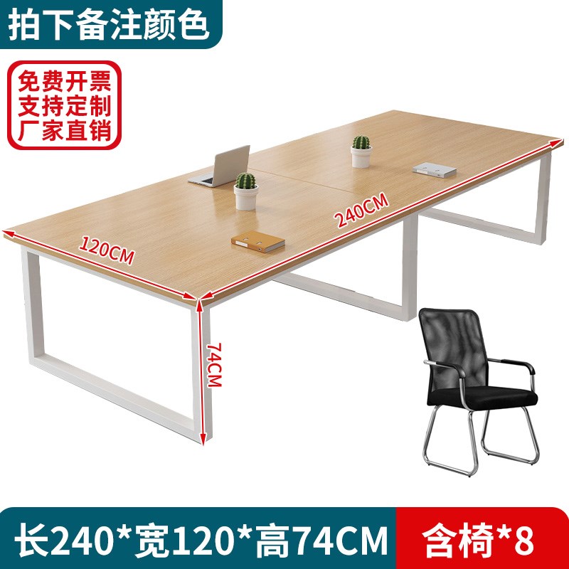 会议桌长桌长条桌长方形办公室桌椅组合简约现代工作台实木洽谈桌